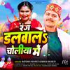 Ritesh Pandey - Rang Dalwala Choliya Me