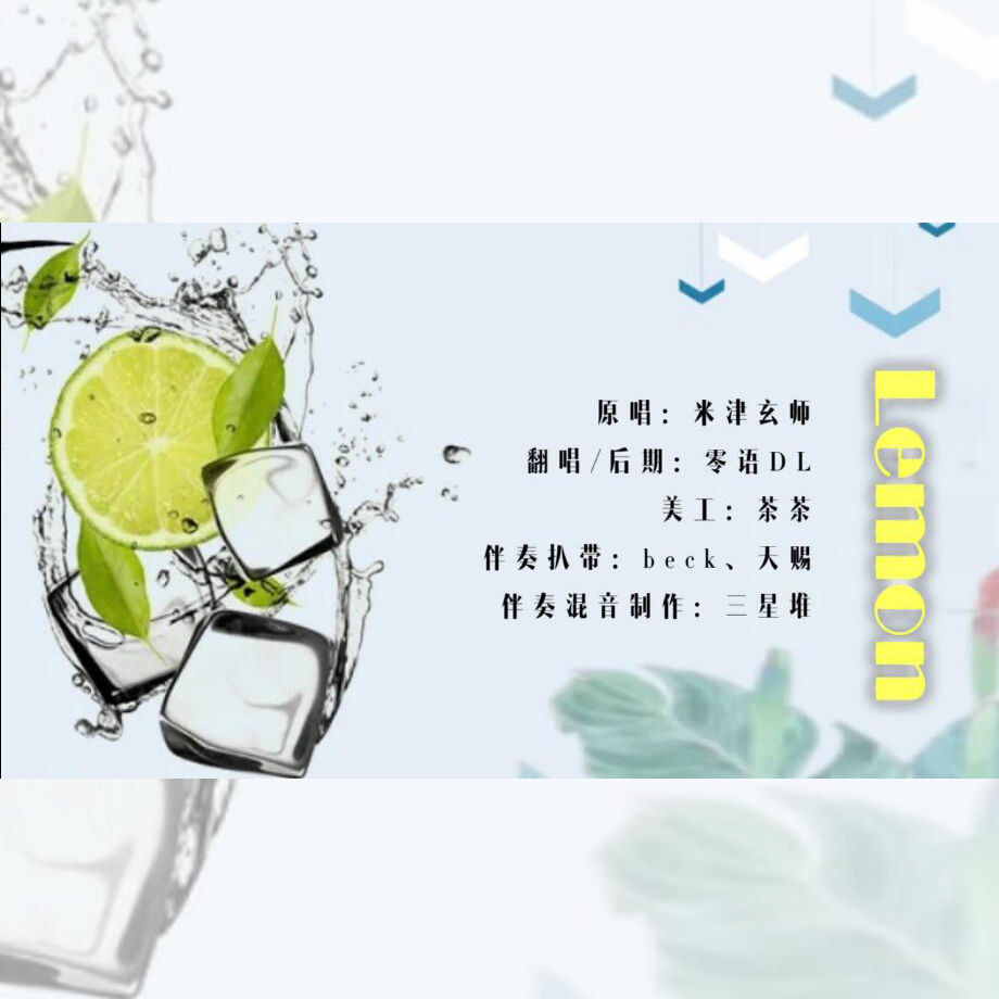 Lemon专辑