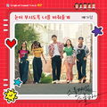 스물다섯 스물하나 OST Part 2