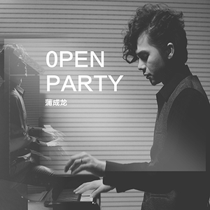蒲成龙 - Open Party (KTV版伴奏)