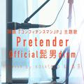 Pretender