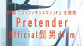 Pretender专辑