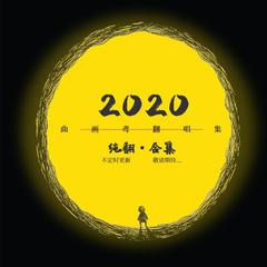 2020·营业下吧还是