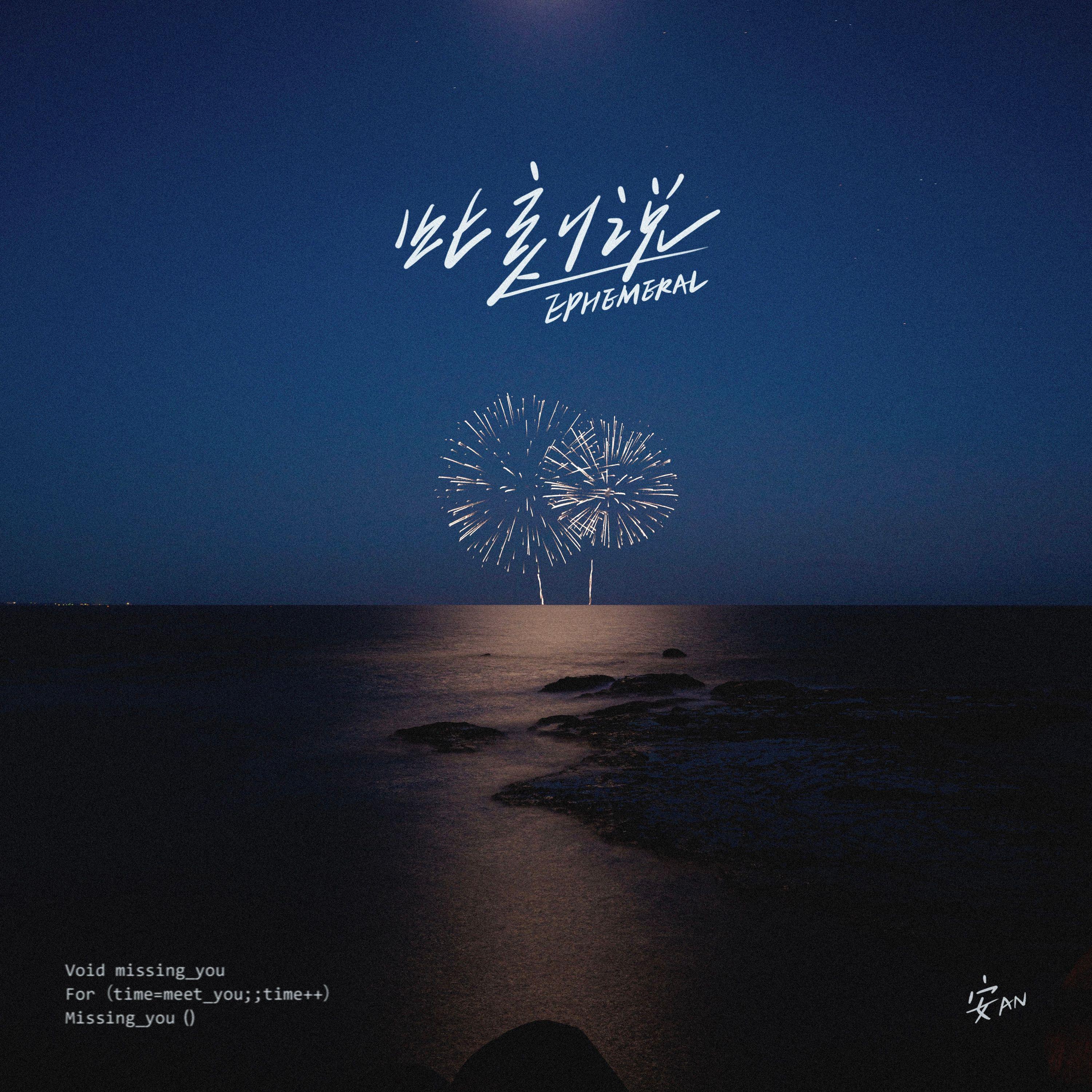 安洛贤歌曲封面