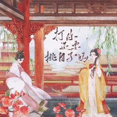 打你还要挑日子吗 ——古装电视剧《宫心计》原创同人曲