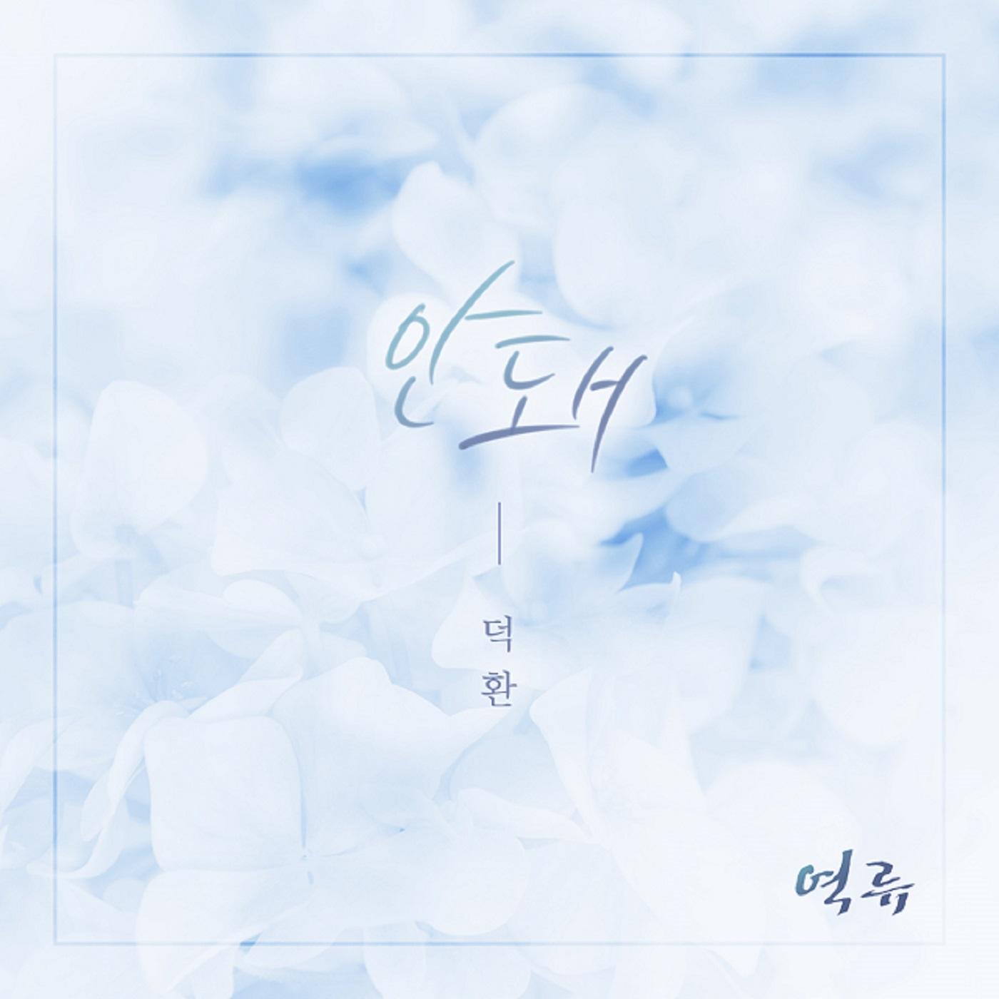 역류 OST Part.11