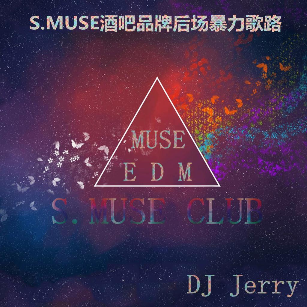 Jerry Beatz - S.MUSE酒吧品牌后场暴力歌路