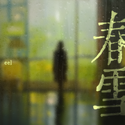 背着善宰跑