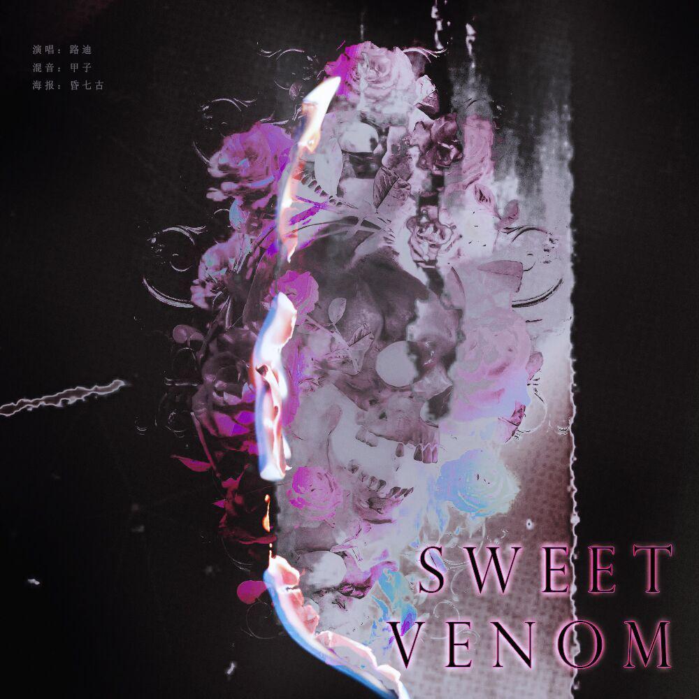 彭路迪 - Sweet Venom（嘿嘿版）