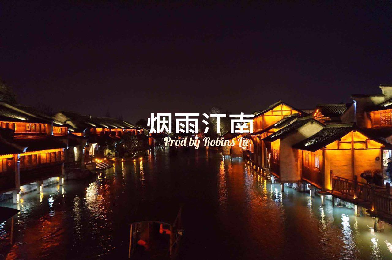 烟雨江南图片 109951163060079157.jpg