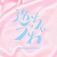 迷っちゃうわ