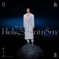 专辑《日心说 The Heliocentrism》