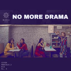 No more drama【MAMAMOO 伴奏】 （降3半音）