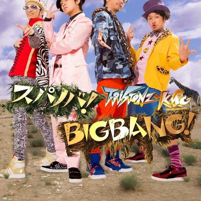 BIGBANG!/スパノバ!专辑