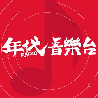 年代音乐台的抖音歌单