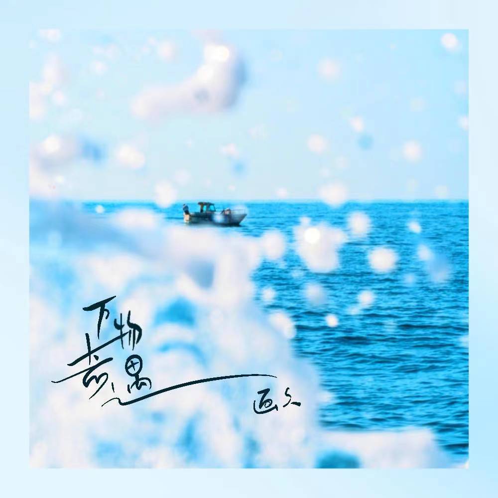 画久歌曲封面
