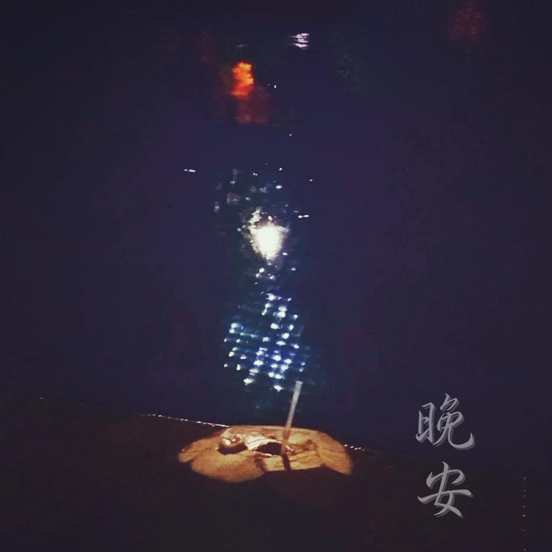 晚安三部曲专辑