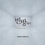 로켓탄 콜라보 Vol.1专辑