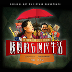 The Postmodern Life of My Aunt (Original Motion Picture Soundtrack)专辑