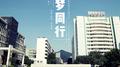 广东工程职业技术学院校歌《筑梦同行》专辑