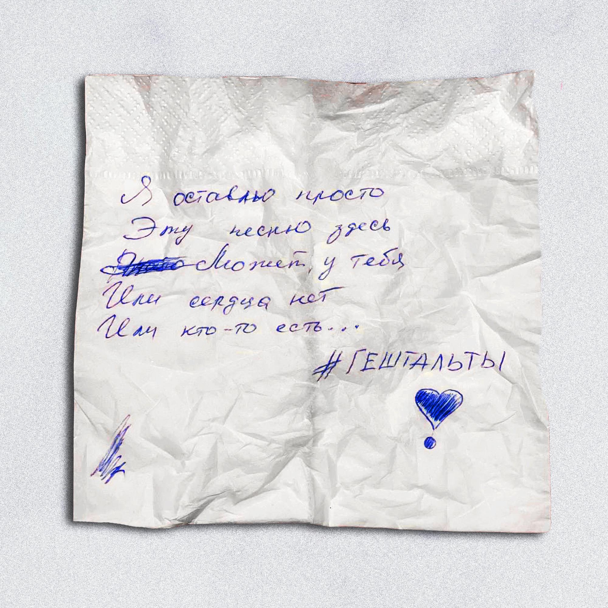 #Гештальты