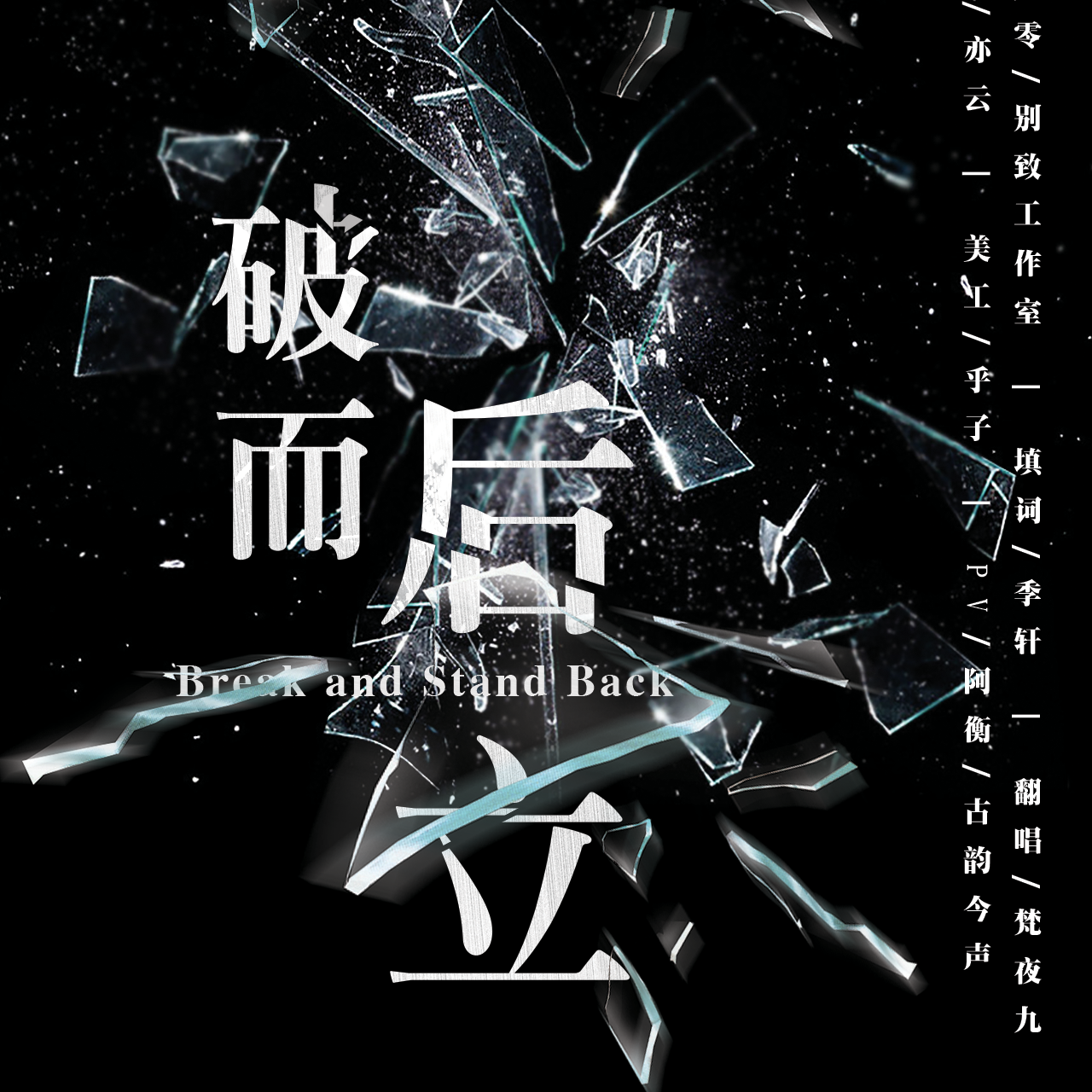 流行翻唱