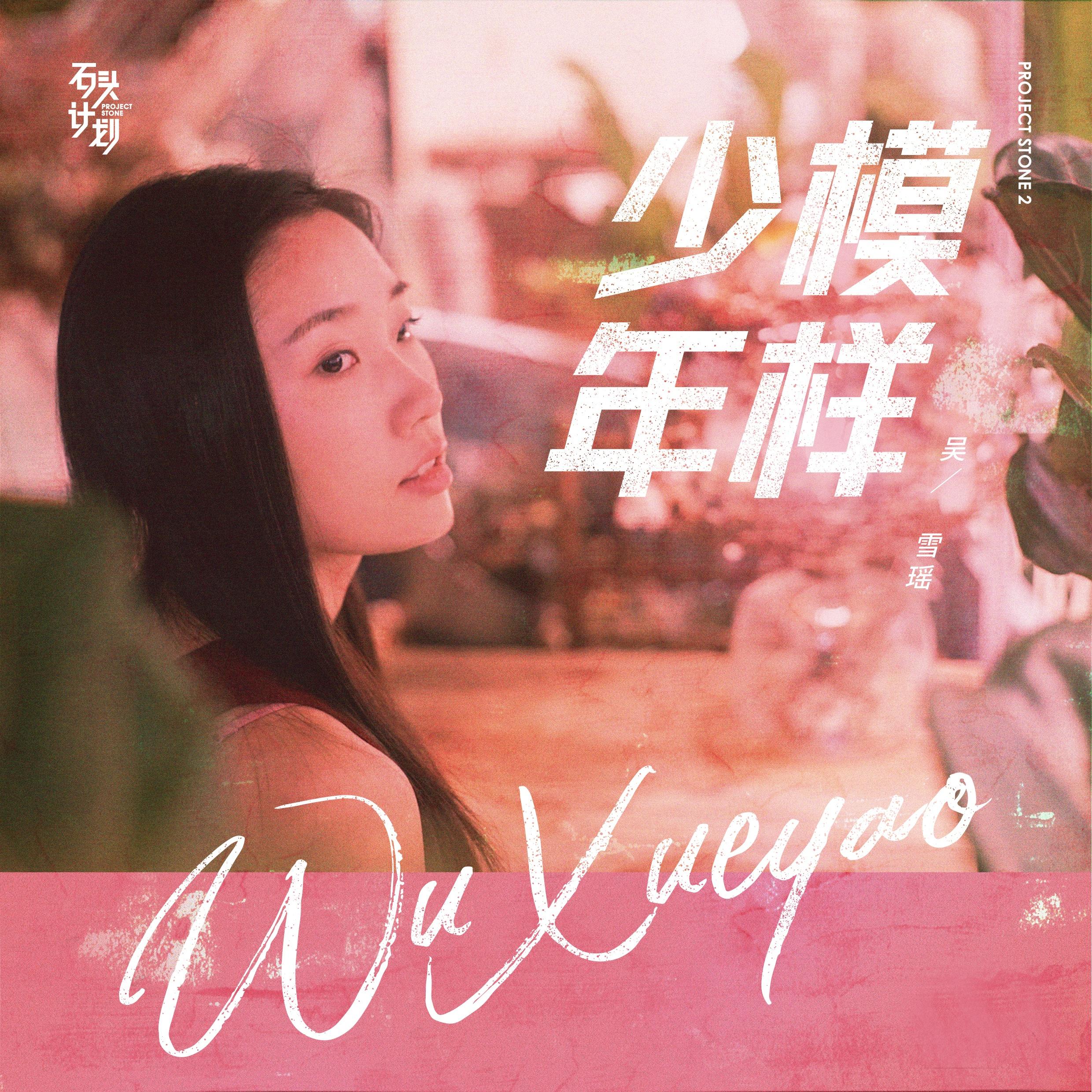 少年模样