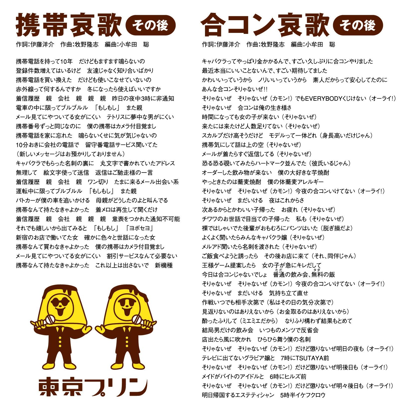 携帯哀歌 その後/合コン哀歌 その後