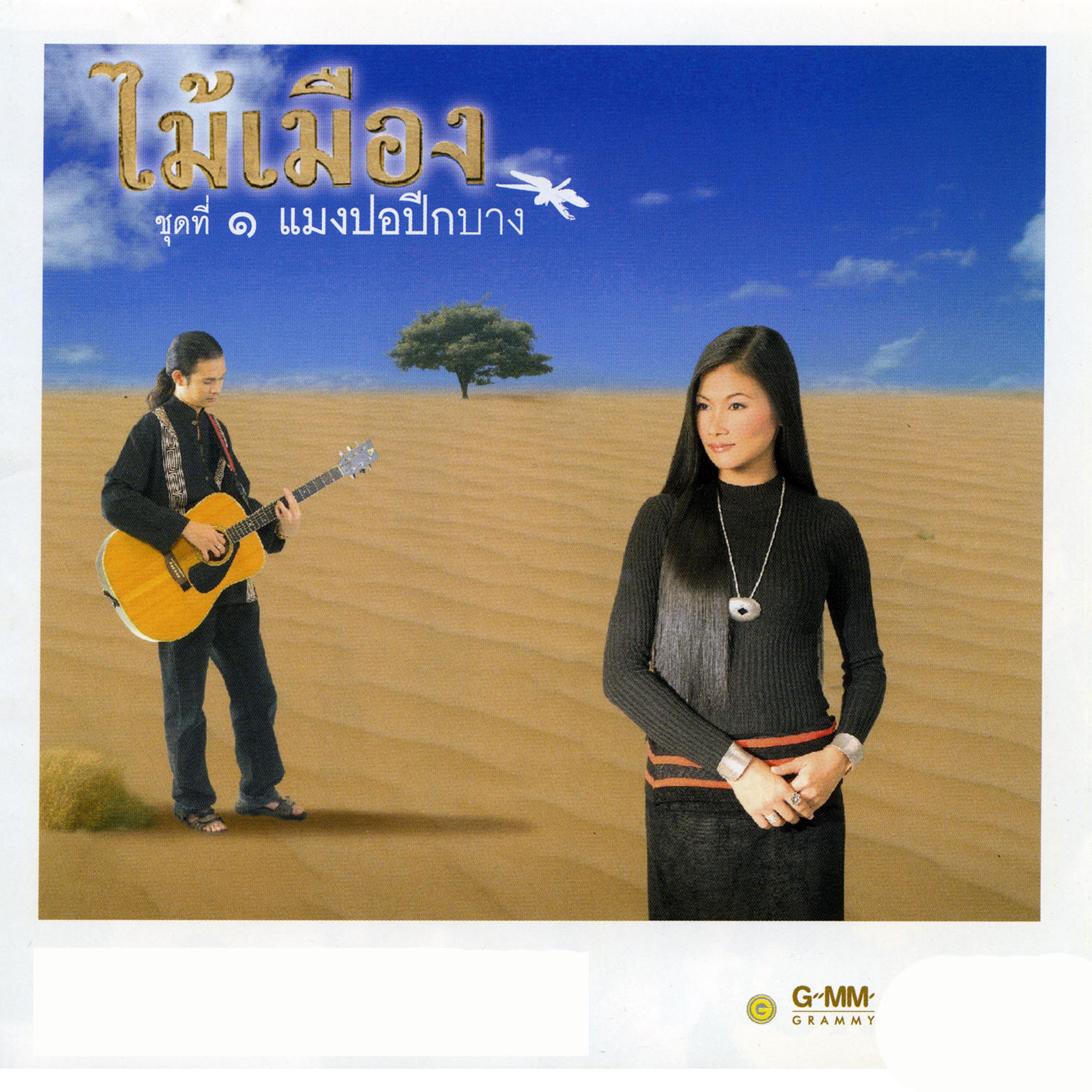 คืนศรัทธา