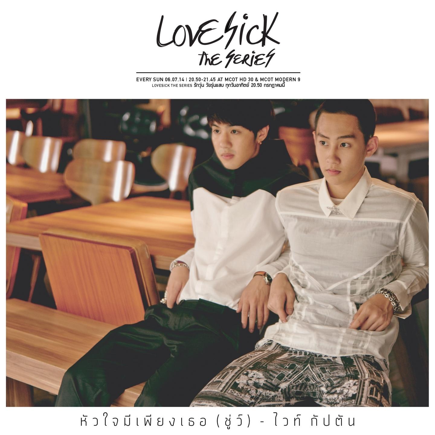 หัวใจมีเพียงเธอ (ชู่ว์) (Love Sick The Series Original Soundtrack)