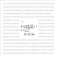 머무름 없이 이어지다