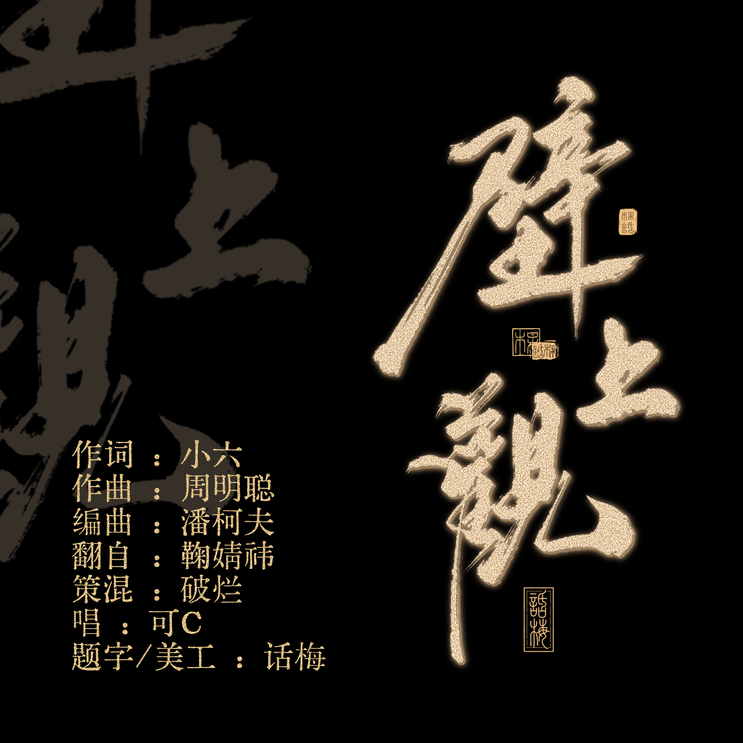 壁上观（一霎那栩栩缕影浮光映宫阙）