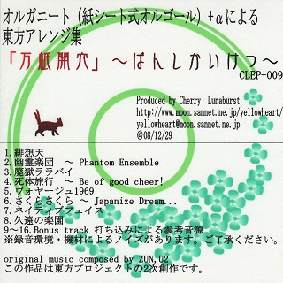 “万纸开穴”~ばんしかいけつ~