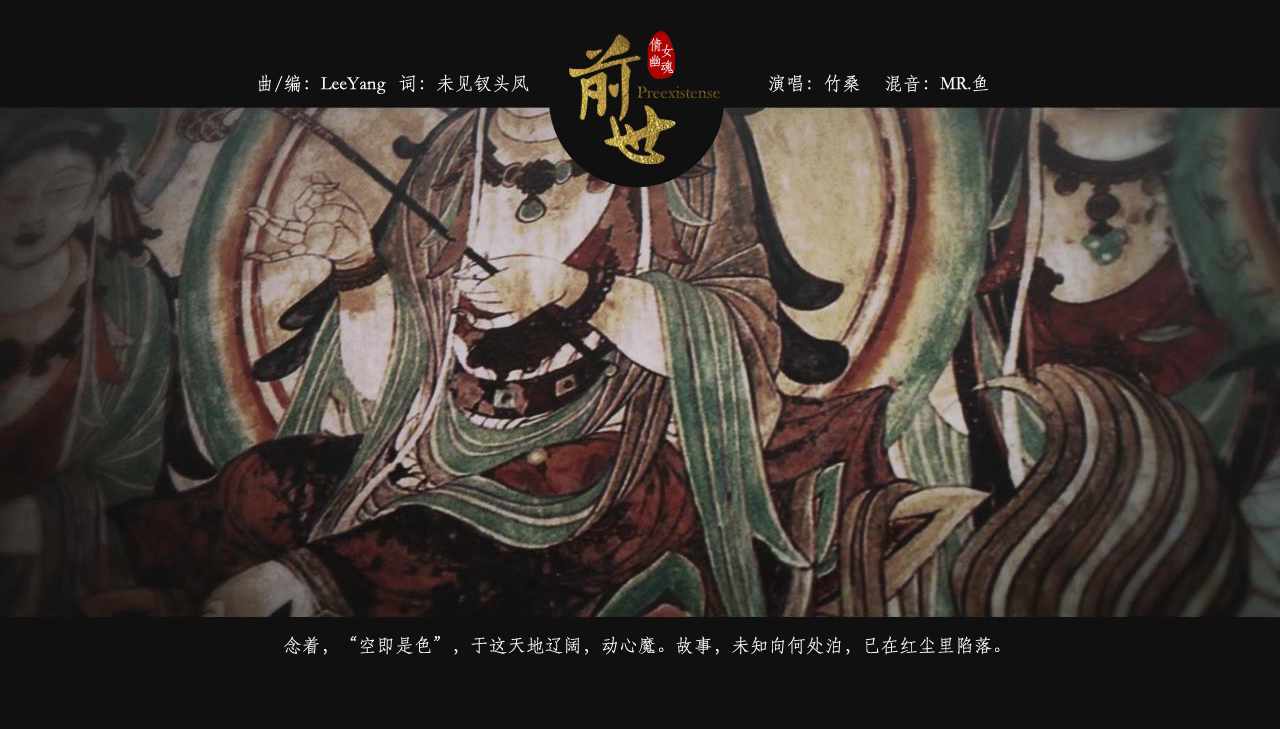 前世（《倩女幽魂2》前世主题曲）