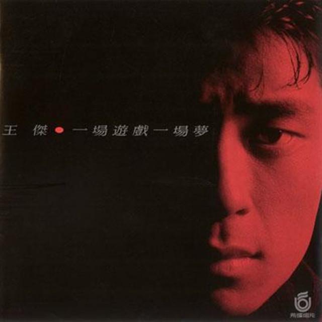 沧桑的个性浪子 王杰 - 一道去台湾·金曲季 - 电台节目 - 网易云音乐