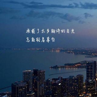自用学习歌单