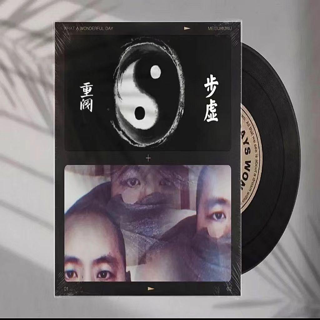 步虚
