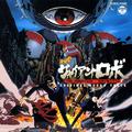 Giant Robo The Animation OST III