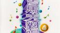 唱遍市场·吉马大对唱4专辑
