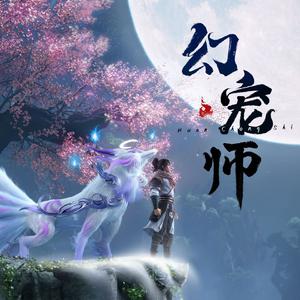 醉雪 - 幻灵诀(精消带伴唱)伴奏