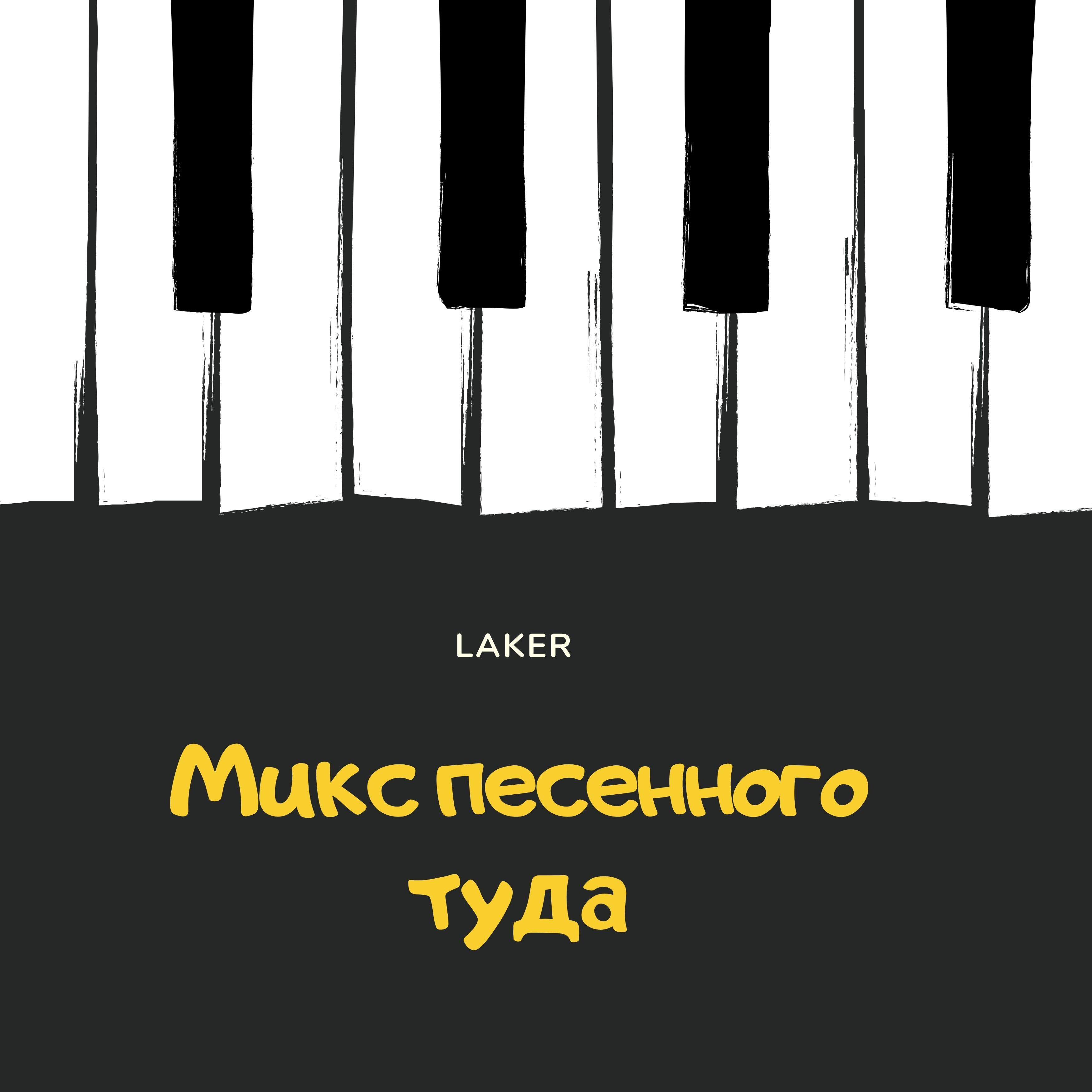Микс песенного труда