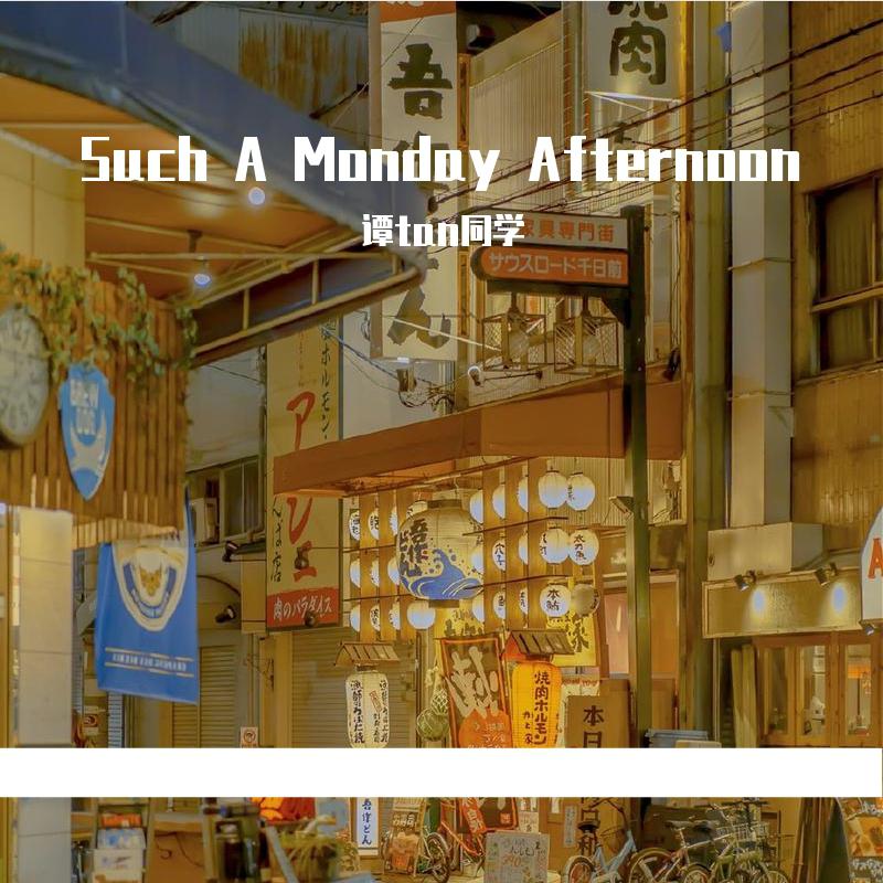 缪斯 - Such A Monday Afternoon