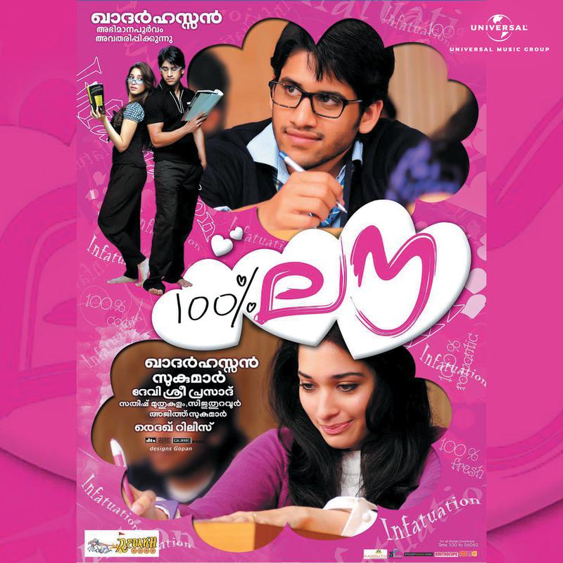 100 историй любви. OST 100% Love (2011).