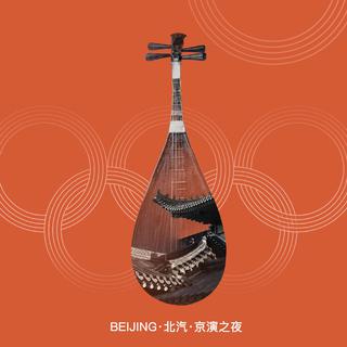 2019音乐季之《红楼梦古典之夜》