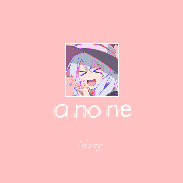 あのね～
