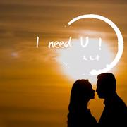 I need U !