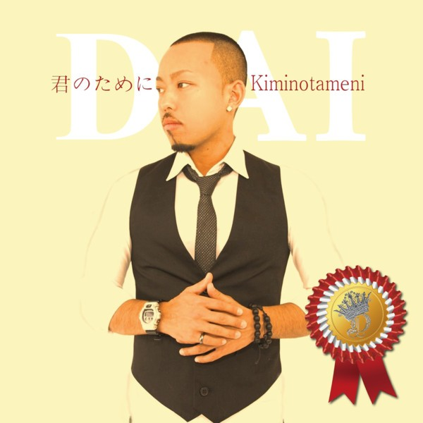 君のために - Single