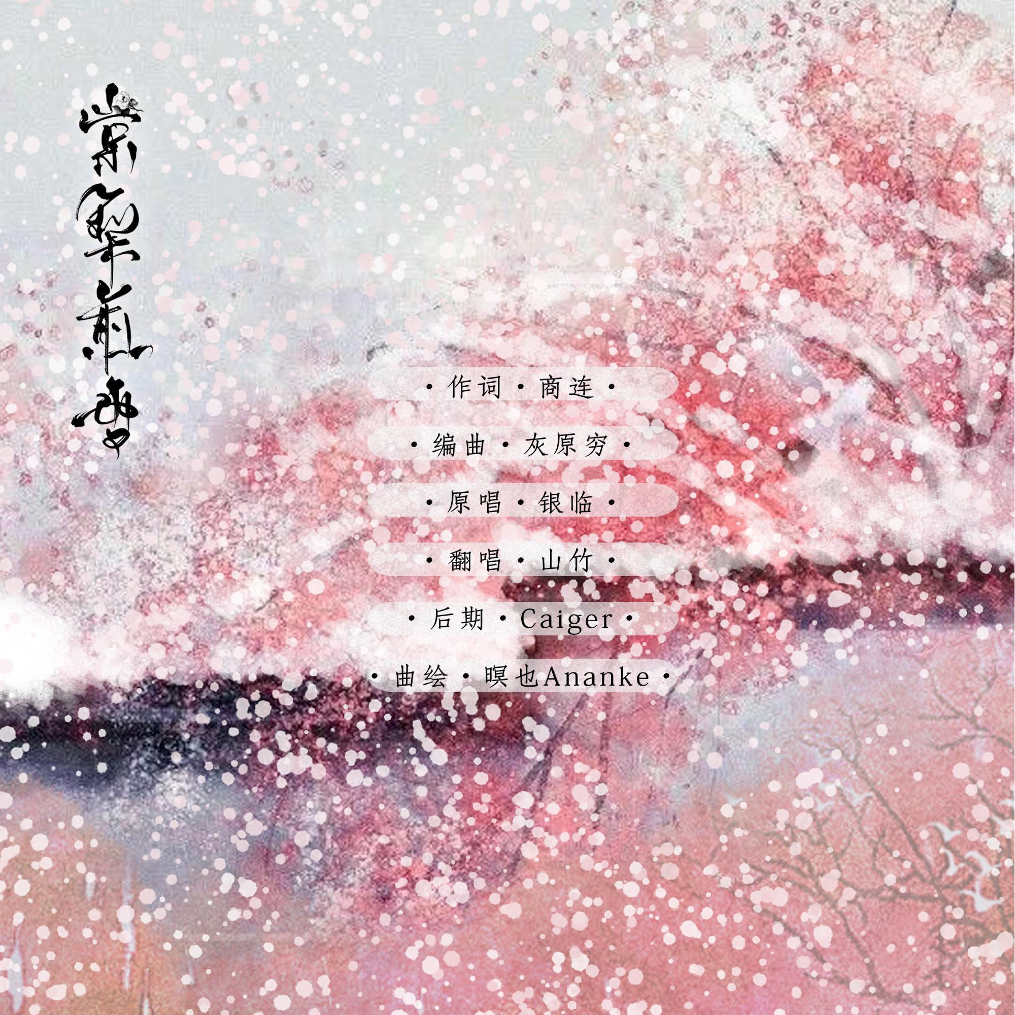 棠梨煎雪