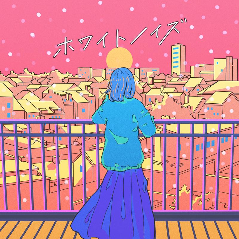 ホワイトノイズ (Solo Version)