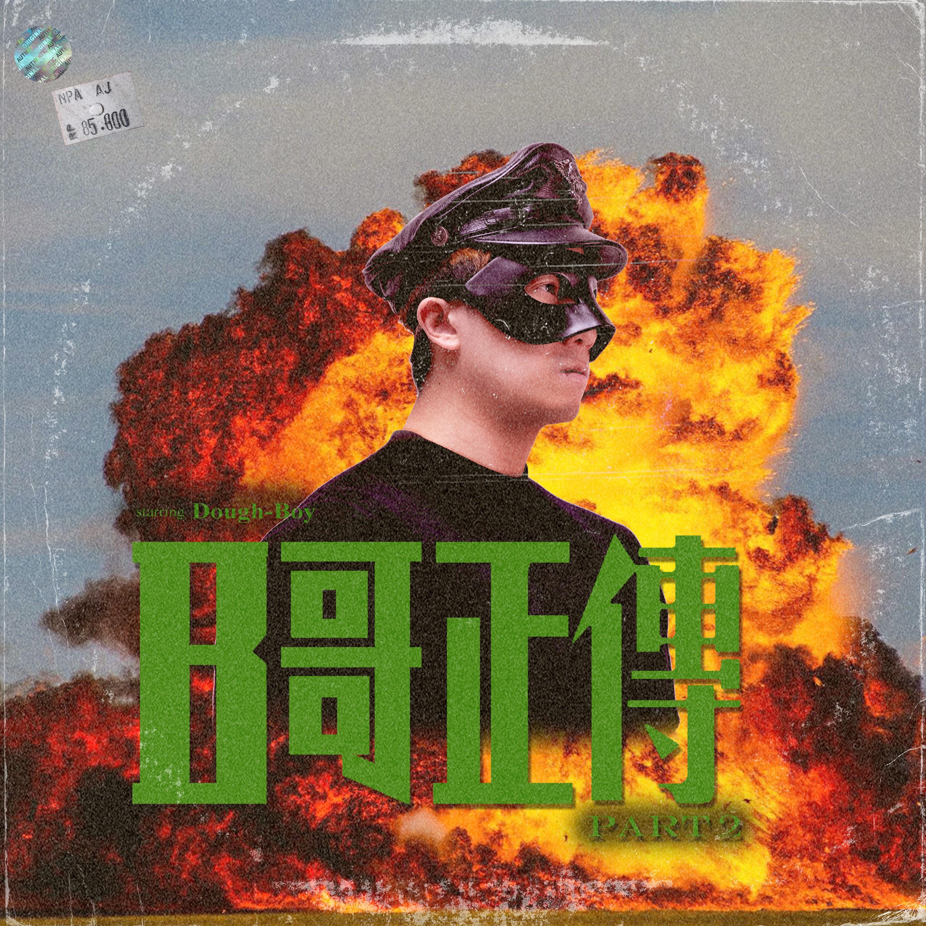 B哥正传 Part 2